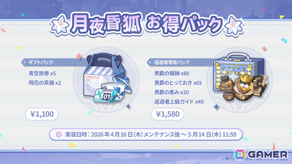 「ステラソラ」オトハ（CV：加隈亜衣）が4月16日に登場！チトセの復刻＆バランス調整やメインストーリー第7章「迷い星の旅路」もの画像31