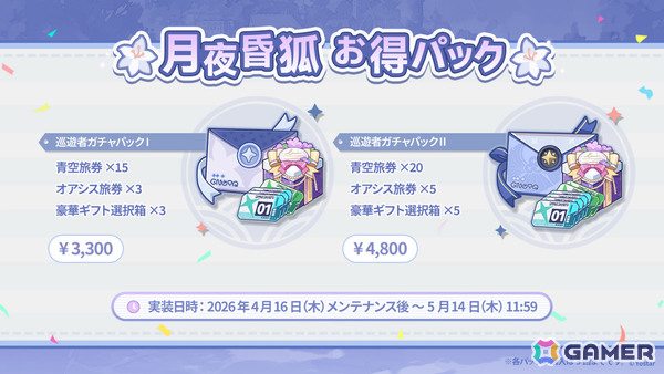 「ステラソラ」オトハ（CV：加隈亜衣）が4月16日に登場！チトセの復刻＆バランス調整やメインストーリー第7章「迷い星の旅路」もの画像32