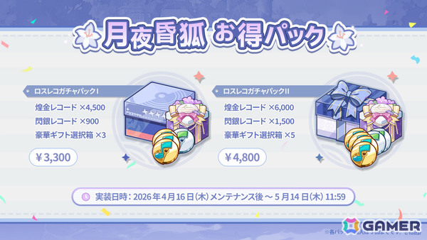 「ステラソラ」オトハ（CV：加隈亜衣）が4月16日に登場！チトセの復刻＆バランス調整やメインストーリー第7章「迷い星の旅路」もの画像33
