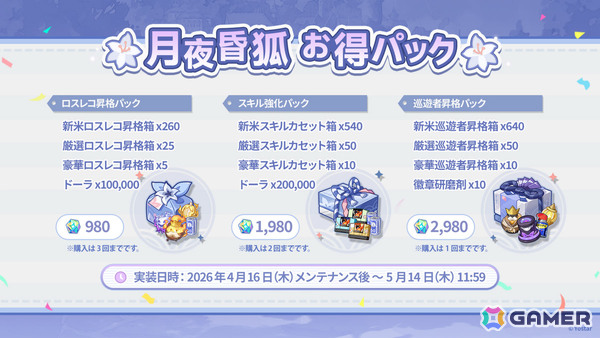 「ステラソラ」オトハ（CV：加隈亜衣）が4月16日に登場！チトセの復刻＆バランス調整やメインストーリー第7章「迷い星の旅路」もの画像34