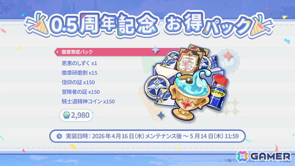 「ステラソラ」オトハ（CV：加隈亜衣）が4月16日に登場！チトセの復刻＆バランス調整やメインストーリー第7章「迷い星の旅路」もの画像35