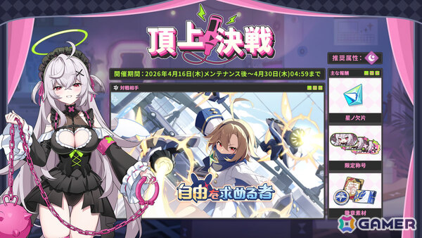 「ステラソラ」オトハ（CV：加隈亜衣）が4月16日に登場！チトセの復刻＆バランス調整やメインストーリー第7章「迷い星の旅路」もの画像37