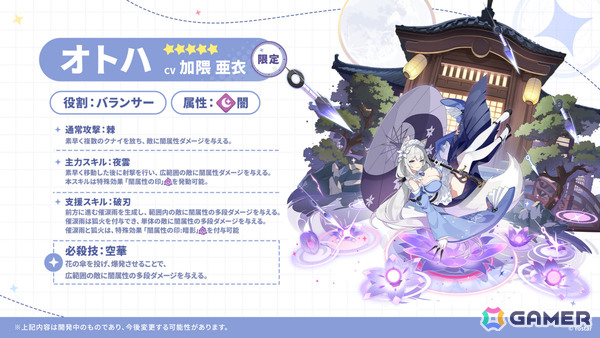 「ステラソラ」オトハ（CV：加隈亜衣）が4月16日に登場！チトセの復刻＆バランス調整やメインストーリー第7章「迷い星の旅路」もの画像4
