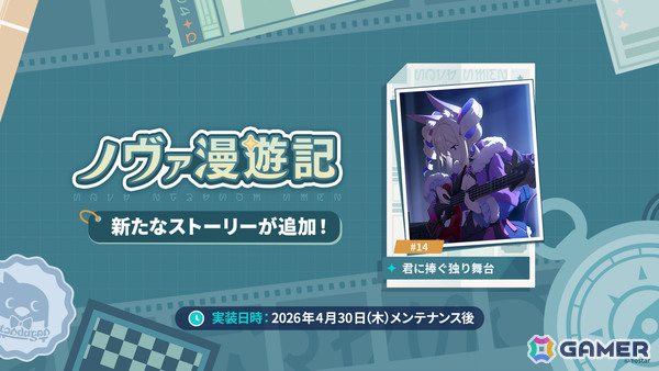「ステラソラ」オトハ（CV：加隈亜衣）が4月16日に登場！チトセの復刻＆バランス調整やメインストーリー第7章「迷い星の旅路」もの画像40