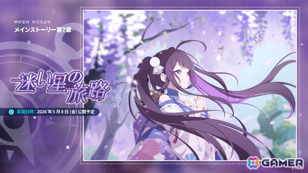 「ステラソラ」オトハ（CV：加隈亜衣）が4月16日に登場！チトセの復刻＆バランス調整やメインストーリー第7章「迷い星の旅路」もの画像42