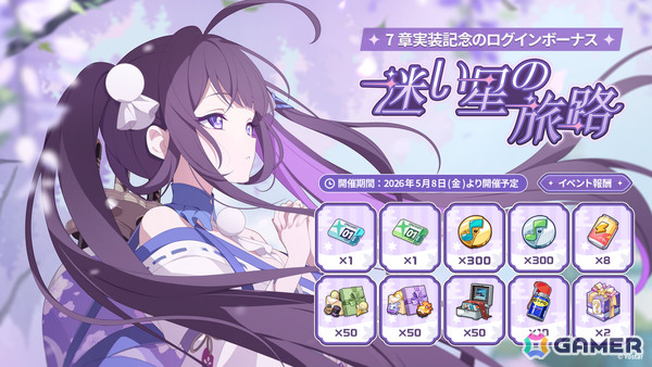 「ステラソラ」オトハ（CV：加隈亜衣）が4月16日に登場！チトセの復刻＆バランス調整やメインストーリー第7章「迷い星の旅路」もの画像43