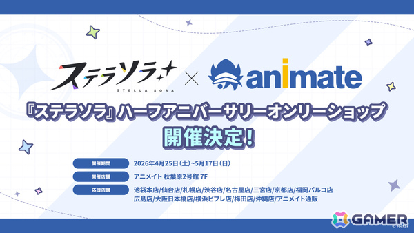 「ステラソラ」オトハ（CV：加隈亜衣）が4月16日に登場！チトセの復刻＆バランス調整やメインストーリー第7章「迷い星の旅路」もの画像45