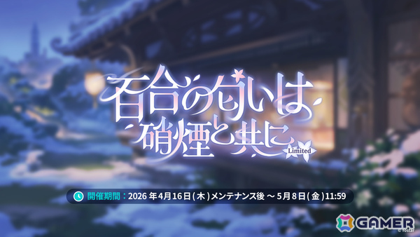 「ステラソラ」オトハ（CV：加隈亜衣）が4月16日に登場！チトセの復刻＆バランス調整やメインストーリー第7章「迷い星の旅路」もの画像5