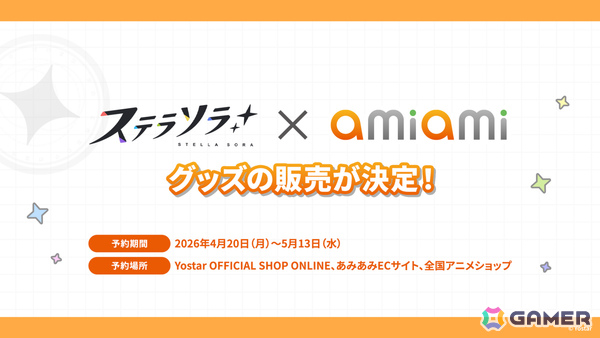 「ステラソラ」オトハ（CV：加隈亜衣）が4月16日に登場！チトセの復刻＆バランス調整やメインストーリー第7章「迷い星の旅路」もの画像53