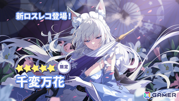「ステラソラ」オトハ（CV：加隈亜衣）が4月16日に登場！チトセの復刻＆バランス調整やメインストーリー第7章「迷い星の旅路」もの画像6