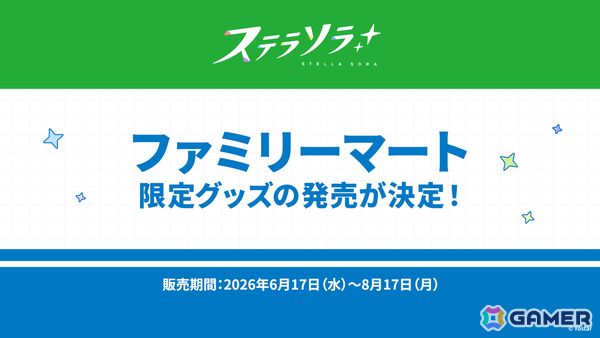 「ステラソラ」オトハ（CV：加隈亜衣）が4月16日に登場！チトセの復刻＆バランス調整やメインストーリー第7章「迷い星の旅路」もの画像61