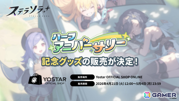 「ステラソラ」オトハ（CV：加隈亜衣）が4月16日に登場！チトセの復刻＆バランス調整やメインストーリー第7章「迷い星の旅路」もの画像64