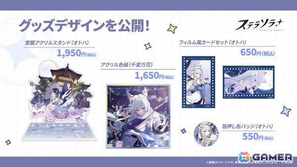 「ステラソラ」オトハ（CV：加隈亜衣）が4月16日に登場！チトセの復刻＆バランス調整やメインストーリー第7章「迷い星の旅路」もの画像70