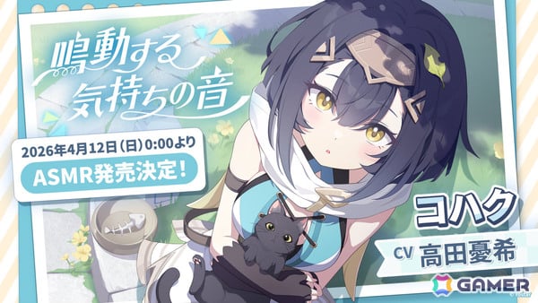 「ステラソラ」オトハ（CV：加隈亜衣）が4月16日に登場！チトセの復刻＆バランス調整やメインストーリー第7章「迷い星の旅路」もの画像76