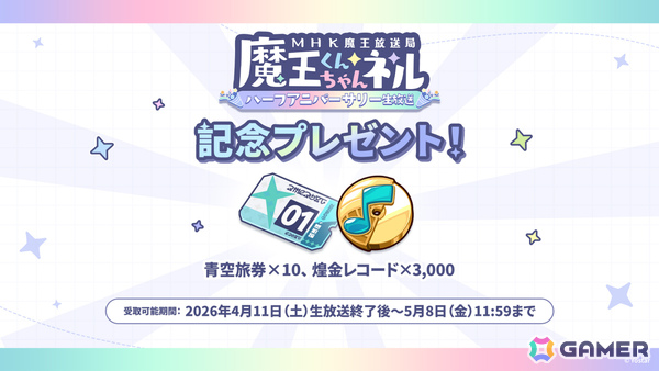 「ステラソラ」オトハ（CV：加隈亜衣）が4月16日に登場！チトセの復刻＆バランス調整やメインストーリー第7章「迷い星の旅路」もの画像78