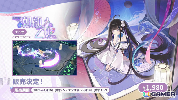 「ステラソラ」オトハ（CV：加隈亜衣）が4月16日に登場！チトセの復刻＆バランス調整やメインストーリー第7章「迷い星の旅路」もの画像87
