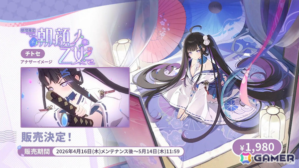 「ステラソラ」オトハ（CV：加隈亜衣）が4月16日に登場！チトセの復刻＆バランス調整やメインストーリー第7章「迷い星の旅路」もの画像88