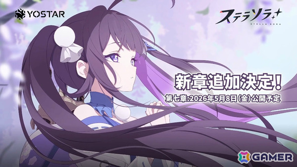 「ステラソラ」オトハ（CV：加隈亜衣）が4月16日に登場！チトセの復刻＆バランス調整やメインストーリー第7章「迷い星の旅路」もの画像