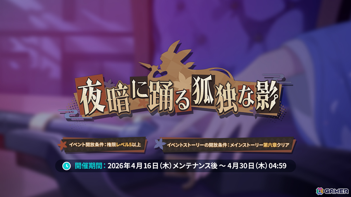 「ステラソラ」オトハ（CV：加隈亜衣）が4月16日に登場！チトセの復刻＆バランス調整やメインストーリー第7章「迷い星の旅路」もの画像