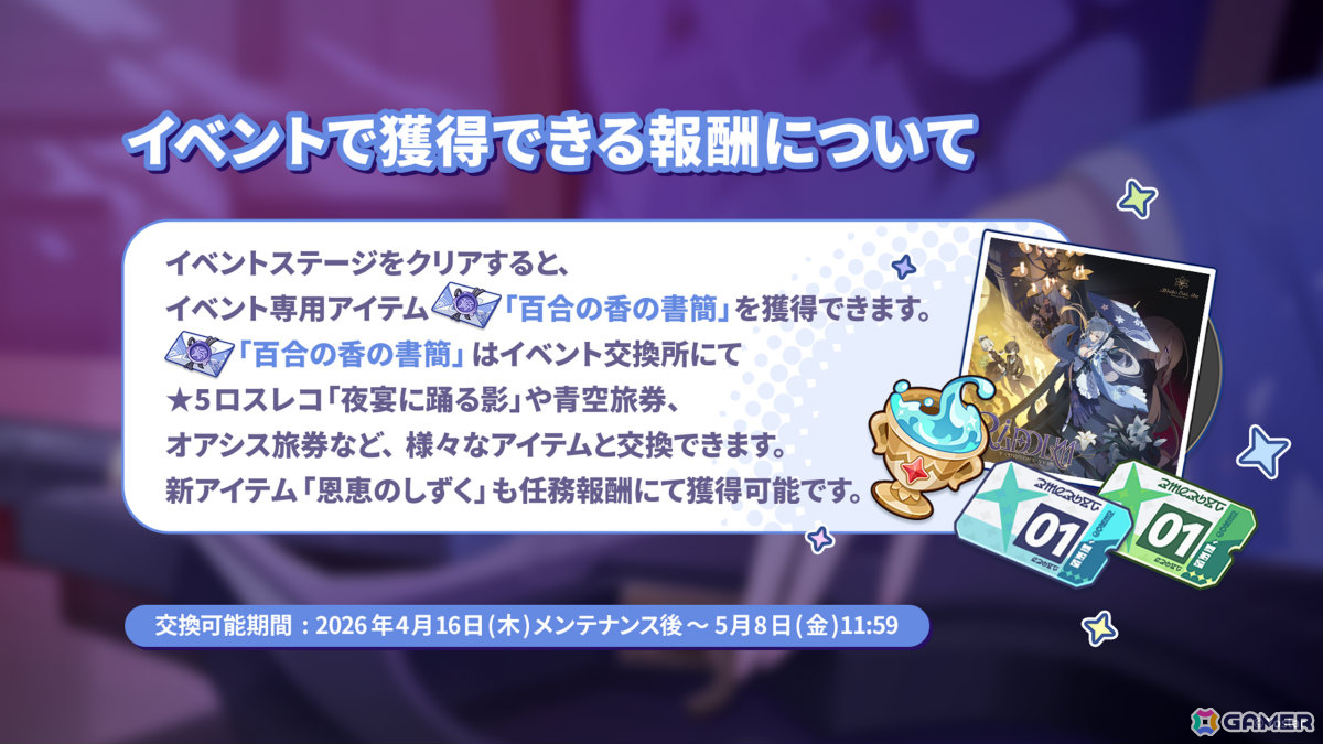 「ステラソラ」オトハ（CV：加隈亜衣）が4月16日に登場！チトセの復刻＆バランス調整やメインストーリー第7章「迷い星の旅路」もの画像