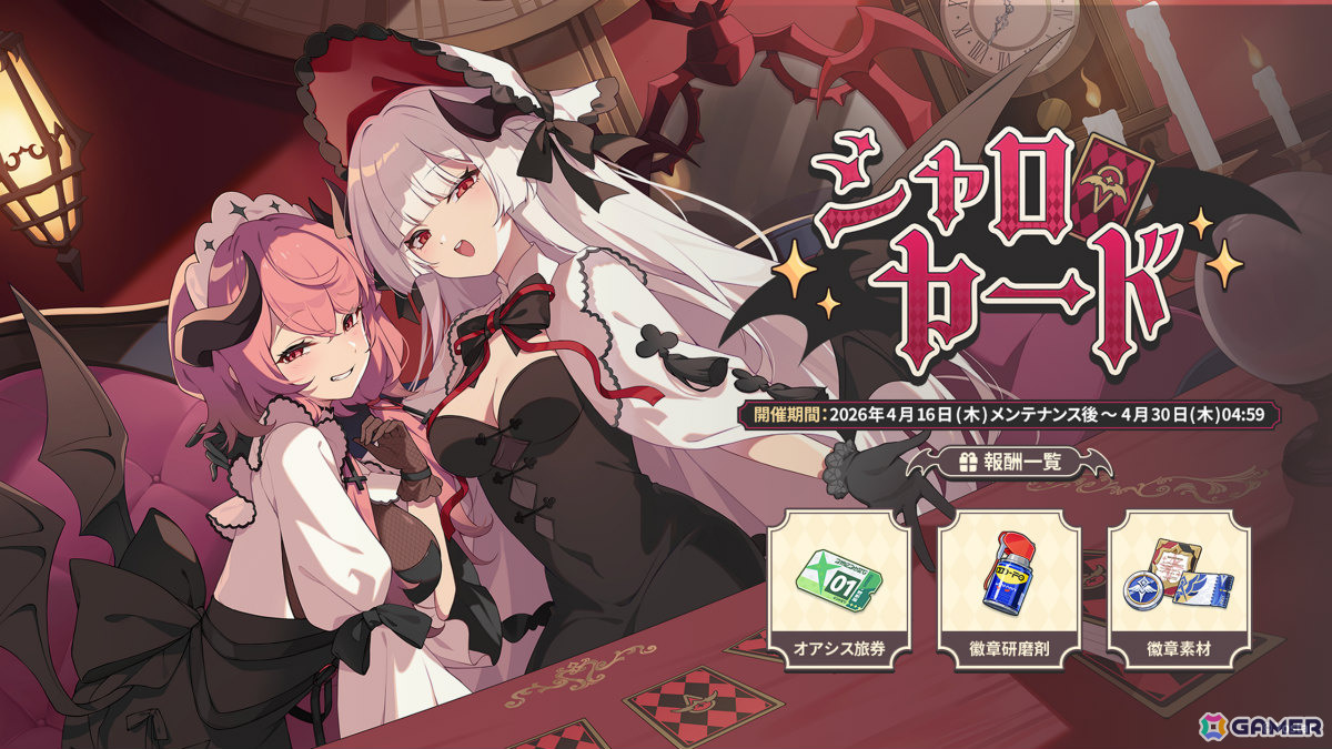 「ステラソラ」オトハ（CV：加隈亜衣）が4月16日に登場！チトセの復刻＆バランス調整やメインストーリー第7章「迷い星の旅路」もの画像
