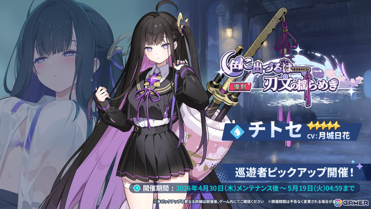 「ステラソラ」オトハ（CV：加隈亜衣）が4月16日に登場！チトセの復刻＆バランス調整やメインストーリー第7章「迷い星の旅路」もの画像