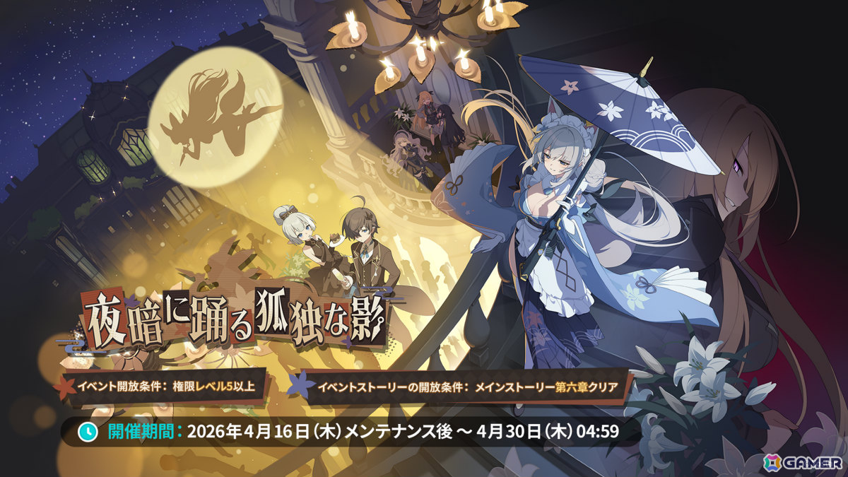 「ステラソラ」オトハ（CV：加隈亜衣）が4月16日に登場！チトセの復刻＆バランス調整やメインストーリー第7章「迷い星の旅路」もの画像