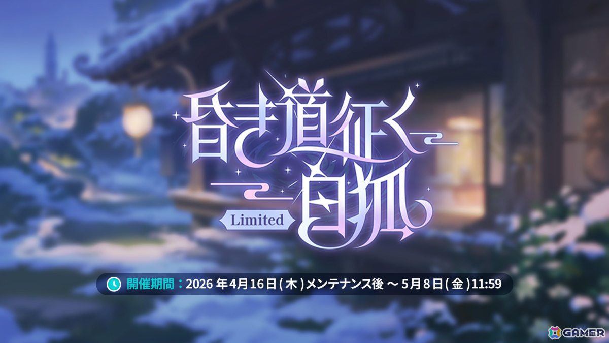「ステラソラ」オトハ（CV：加隈亜衣）が4月16日に登場！チトセの復刻＆バランス調整やメインストーリー第7章「迷い星の旅路」もの画像
