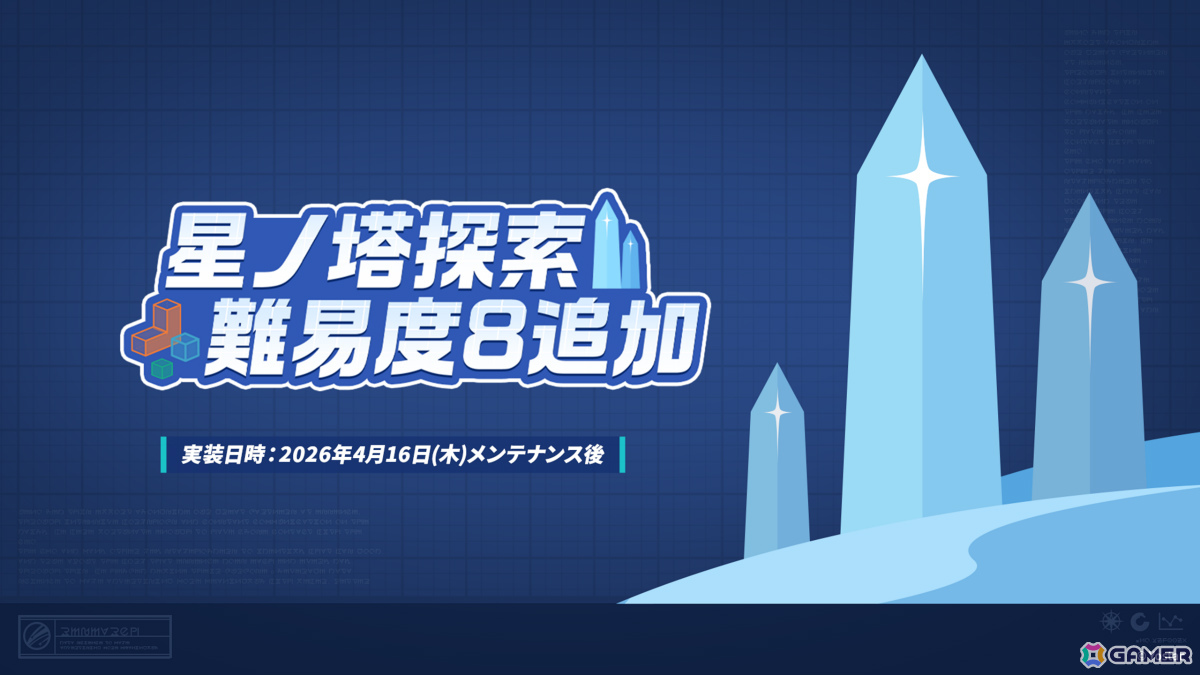 「ステラソラ」オトハ（CV：加隈亜衣）が4月16日に登場！チトセの復刻＆バランス調整やメインストーリー第7章「迷い星の旅路」もの画像