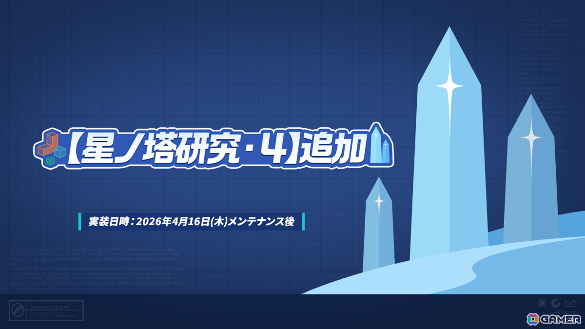 「ステラソラ」オトハ（CV：加隈亜衣）が4月16日に登場！チトセの復刻＆バランス調整やメインストーリー第7章「迷い星の旅路」もの画像