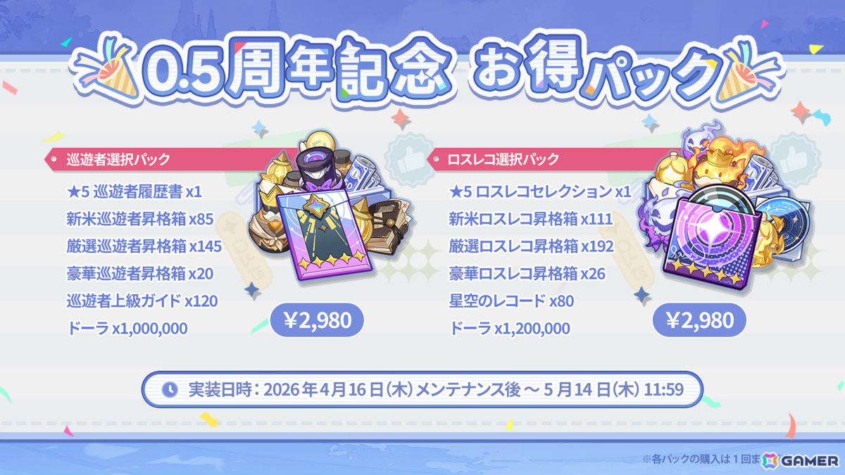 「ステラソラ」オトハ（CV：加隈亜衣）が4月16日に登場！チトセの復刻＆バランス調整やメインストーリー第7章「迷い星の旅路」もの画像