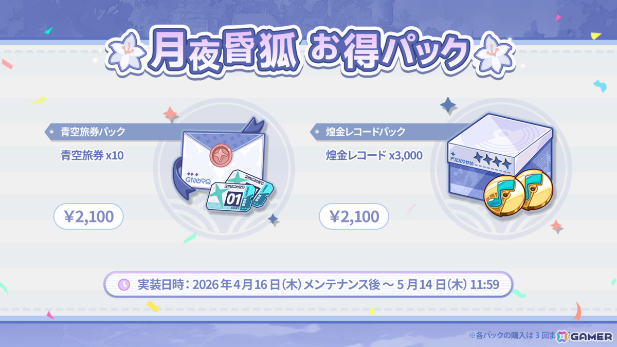 「ステラソラ」オトハ（CV：加隈亜衣）が4月16日に登場！チトセの復刻＆バランス調整やメインストーリー第7章「迷い星の旅路」もの画像