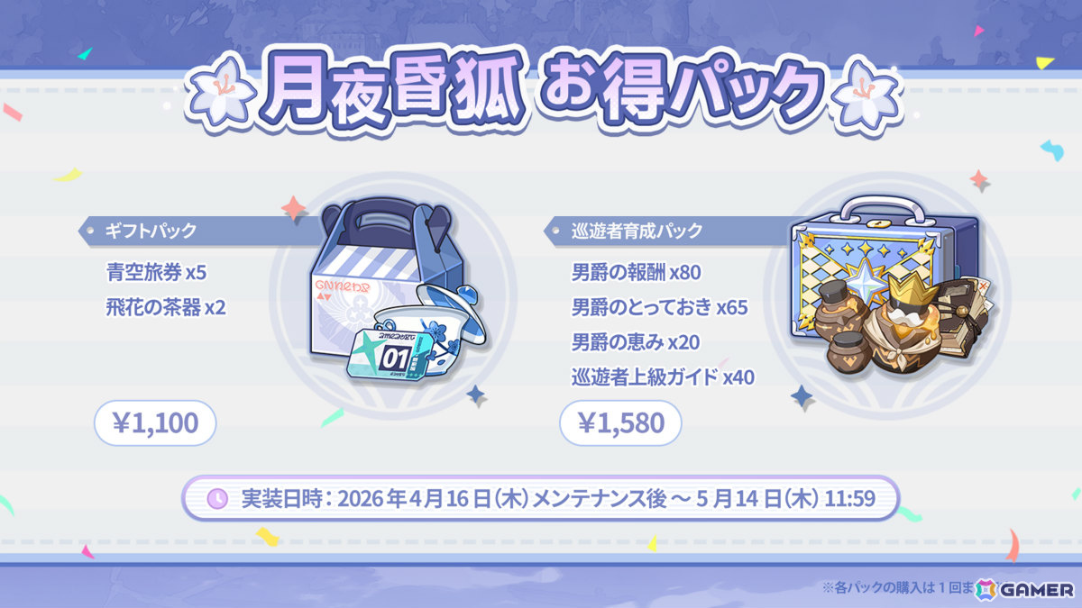 「ステラソラ」オトハ（CV：加隈亜衣）が4月16日に登場！チトセの復刻＆バランス調整やメインストーリー第7章「迷い星の旅路」もの画像
