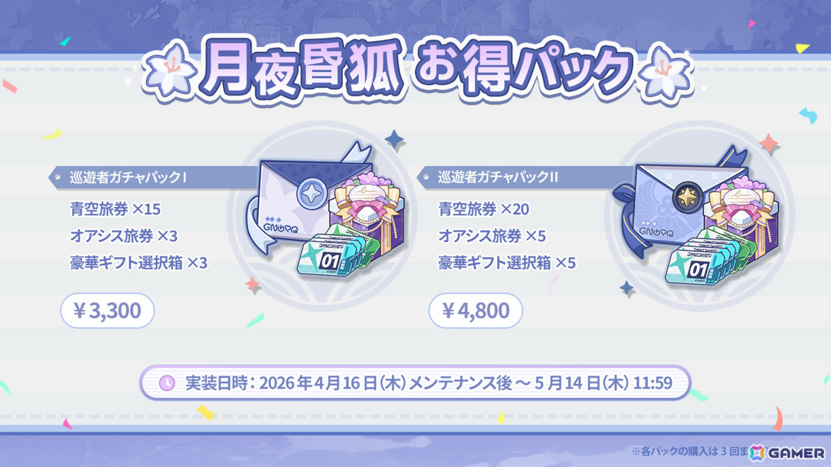 「ステラソラ」オトハ（CV：加隈亜衣）が4月16日に登場！チトセの復刻＆バランス調整やメインストーリー第7章「迷い星の旅路」もの画像