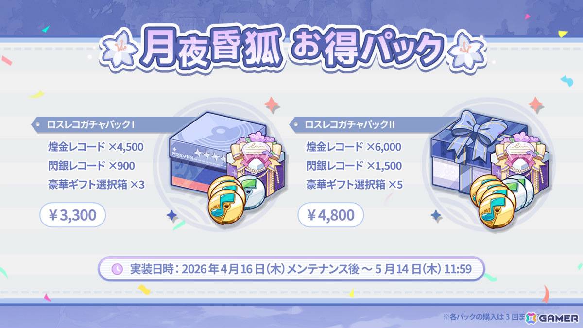 「ステラソラ」オトハ（CV：加隈亜衣）が4月16日に登場！チトセの復刻＆バランス調整やメインストーリー第7章「迷い星の旅路」もの画像
