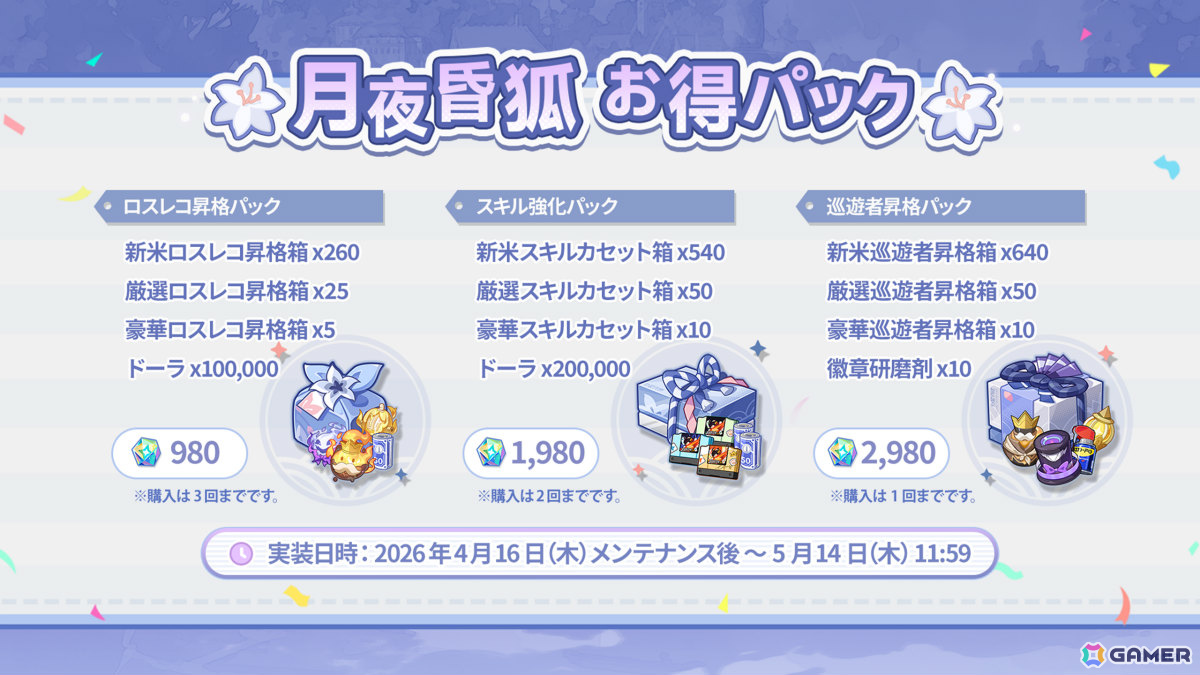 「ステラソラ」オトハ（CV：加隈亜衣）が4月16日に登場！チトセの復刻＆バランス調整やメインストーリー第7章「迷い星の旅路」もの画像