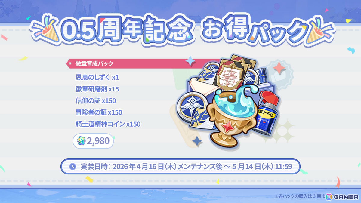 「ステラソラ」オトハ（CV：加隈亜衣）が4月16日に登場！チトセの復刻＆バランス調整やメインストーリー第7章「迷い星の旅路」もの画像