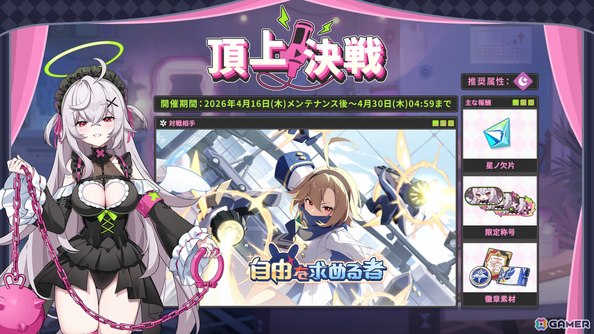 「ステラソラ」オトハ（CV：加隈亜衣）が4月16日に登場！チトセの復刻＆バランス調整やメインストーリー第7章「迷い星の旅路」もの画像