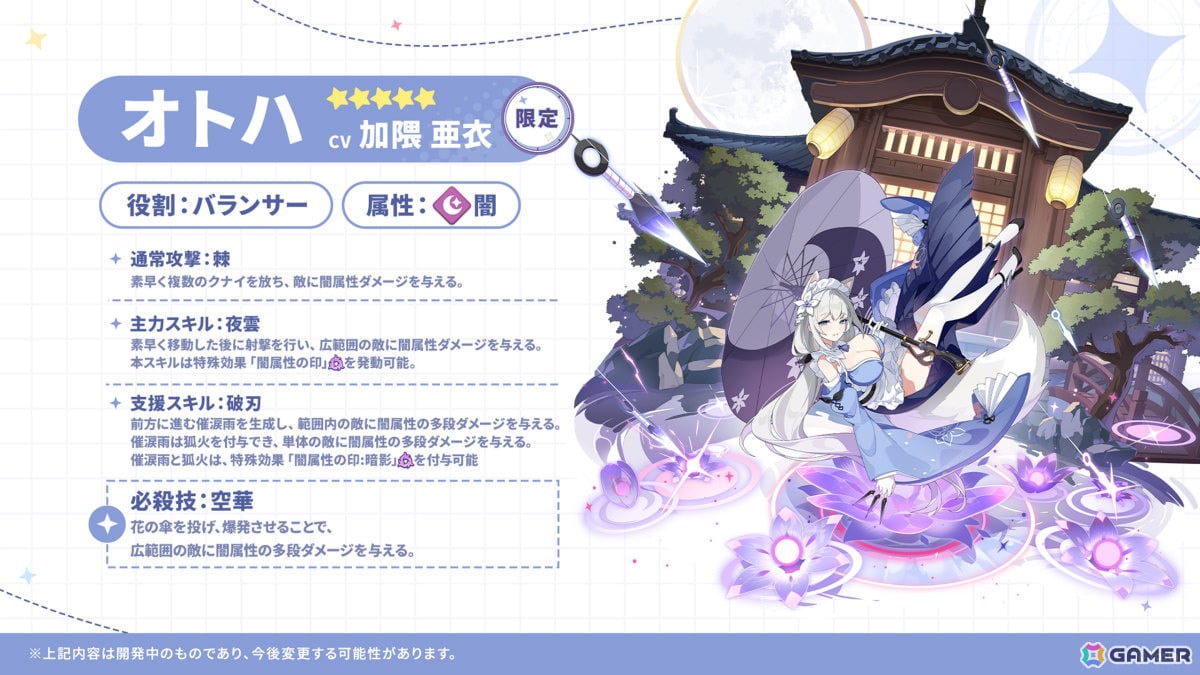 「ステラソラ」オトハ（CV：加隈亜衣）が4月16日に登場！チトセの復刻＆バランス調整やメインストーリー第7章「迷い星の旅路」もの画像