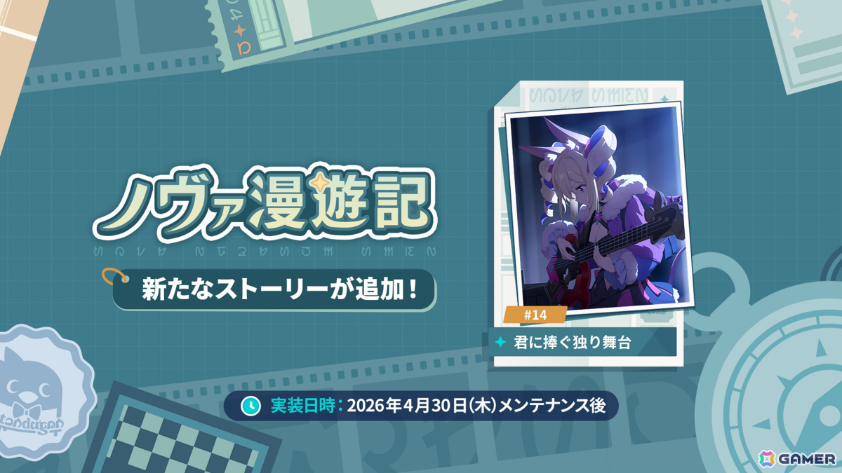 「ステラソラ」オトハ（CV：加隈亜衣）が4月16日に登場！チトセの復刻＆バランス調整やメインストーリー第7章「迷い星の旅路」もの画像