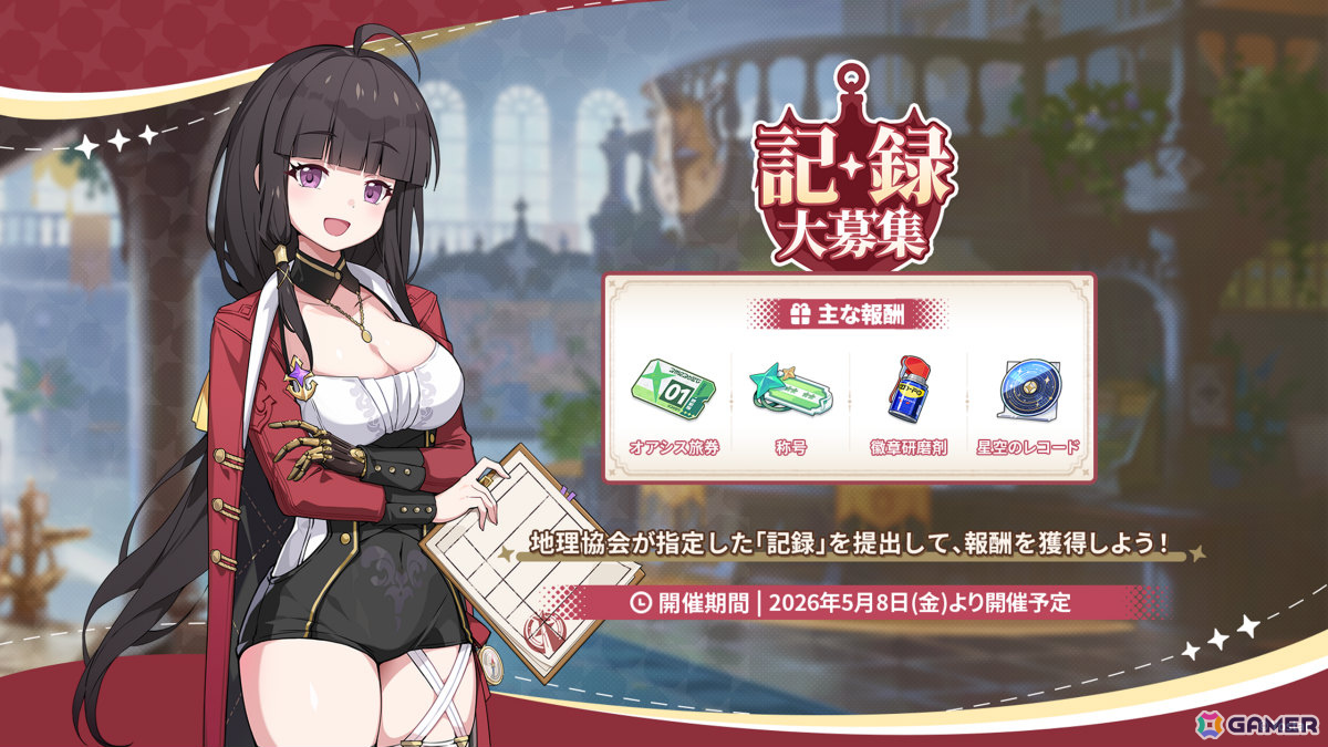 「ステラソラ」オトハ（CV：加隈亜衣）が4月16日に登場！チトセの復刻＆バランス調整やメインストーリー第7章「迷い星の旅路」もの画像
