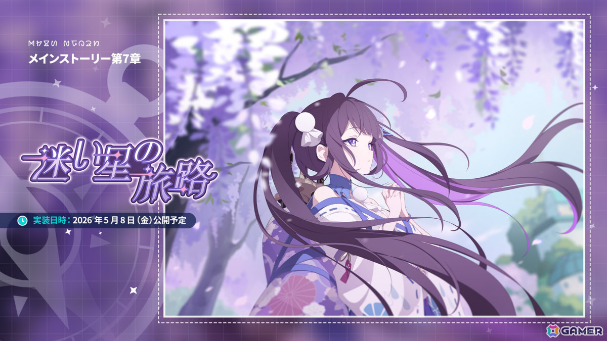 「ステラソラ」オトハ（CV：加隈亜衣）が4月16日に登場！チトセの復刻＆バランス調整やメインストーリー第7章「迷い星の旅路」もの画像