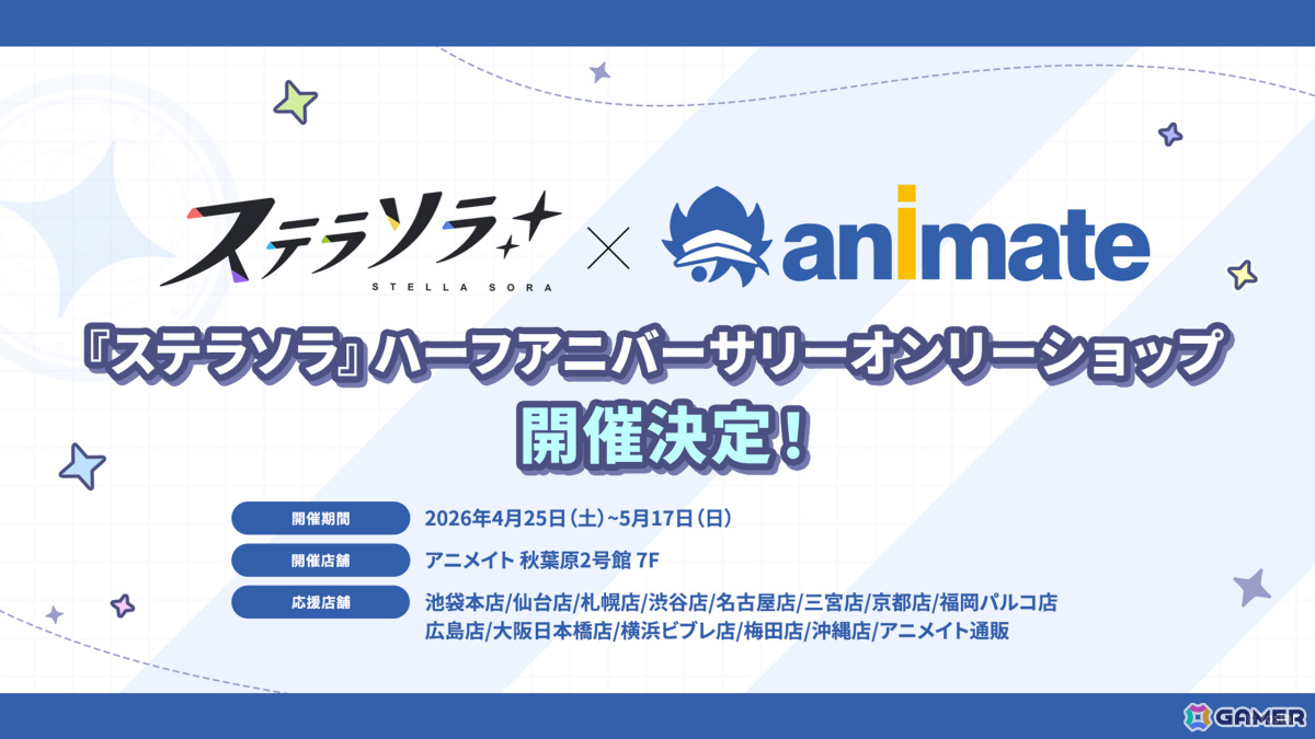 「ステラソラ」オトハ（CV：加隈亜衣）が4月16日に登場！チトセの復刻＆バランス調整やメインストーリー第7章「迷い星の旅路」もの画像