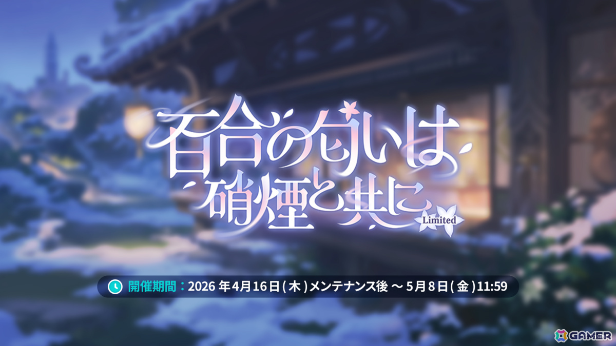 「ステラソラ」オトハ（CV：加隈亜衣）が4月16日に登場！チトセの復刻＆バランス調整やメインストーリー第7章「迷い星の旅路」もの画像