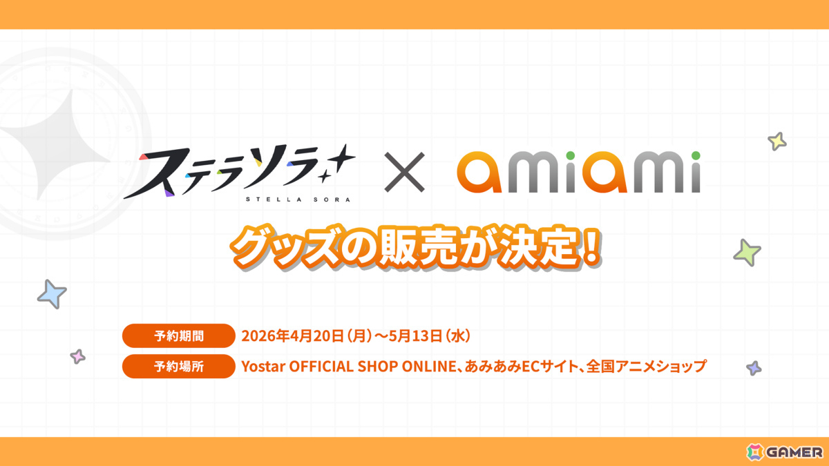 「ステラソラ」オトハ（CV：加隈亜衣）が4月16日に登場！チトセの復刻＆バランス調整やメインストーリー第7章「迷い星の旅路」もの画像