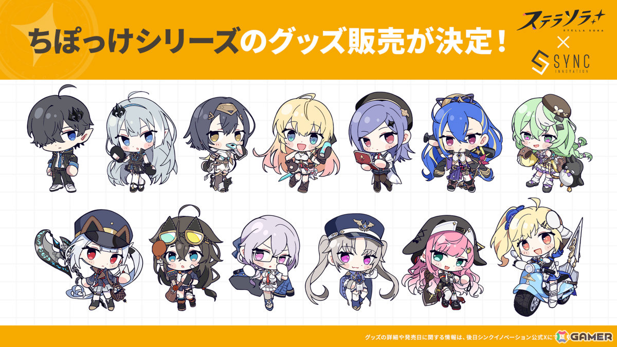 「ステラソラ」オトハ（CV：加隈亜衣）が4月16日に登場！チトセの復刻＆バランス調整やメインストーリー第7章「迷い星の旅路」もの画像