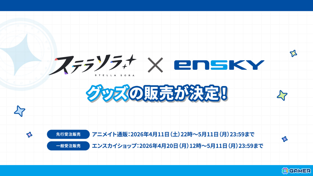 「ステラソラ」オトハ（CV：加隈亜衣）が4月16日に登場！チトセの復刻＆バランス調整やメインストーリー第7章「迷い星の旅路」もの画像