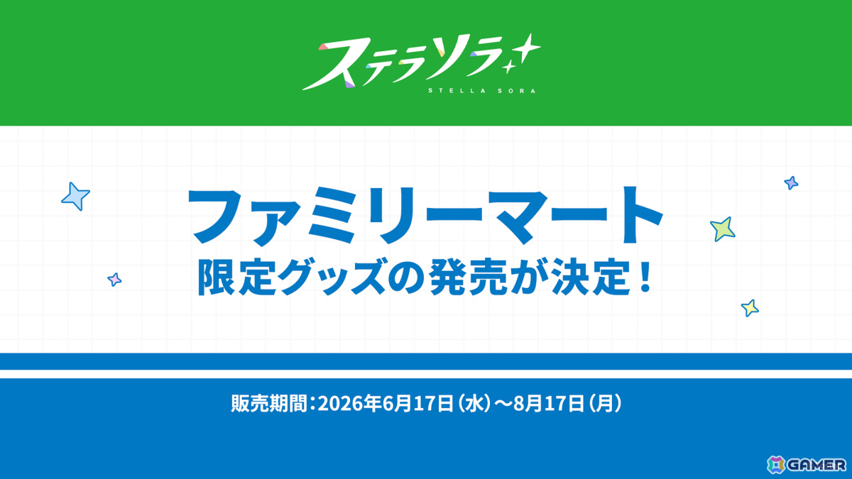 「ステラソラ」オトハ（CV：加隈亜衣）が4月16日に登場！チトセの復刻＆バランス調整やメインストーリー第7章「迷い星の旅路」もの画像