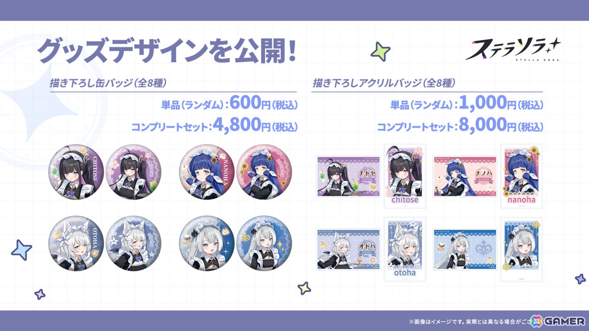 「ステラソラ」オトハ（CV：加隈亜衣）が4月16日に登場！チトセの復刻＆バランス調整やメインストーリー第7章「迷い星の旅路」もの画像