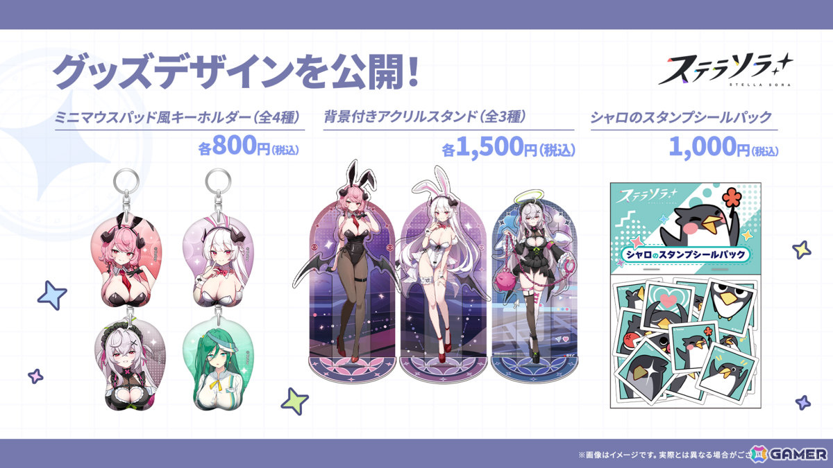 「ステラソラ」オトハ（CV：加隈亜衣）が4月16日に登場！チトセの復刻＆バランス調整やメインストーリー第7章「迷い星の旅路」もの画像